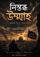 Nistobdho ummah image