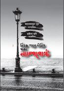 Nistobdo Sohore Dariye Thaka Lamppost image