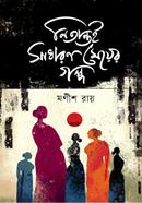 Nitantoi Sadharon Meyer Golpo image