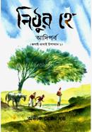নিঠুর হে: আদিপর্ব 