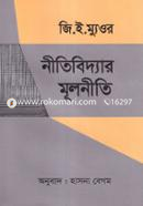 নীতিবিদ্যার মূলনীতি image