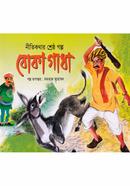Nitikothar Shresto Golpo Boka Gadha image