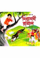Nitikothar Shresto Golpo Mittabadi Rakhal image