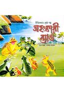 Nitikothar Shresto Golpo Ohongkari Bang image