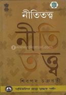 নীতিতত্ত্ব image