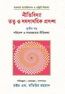 Nitividya : Tattva O Samasamayik Prasanga-3rd image