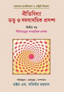 Nitividya : Tattva O Samasamayik Prasanga-2nd image