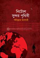 Nitol Sundar Prithibi image