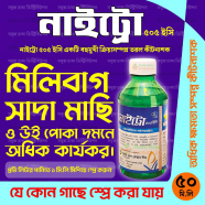 Nitro 505 EC (versatile liquid insecticide) 50ml icon