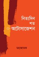 Nittodin Shoto Autosuggestion image