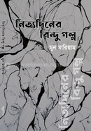 Nittodiner Bindo Golpo image