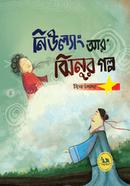 NiuLang Are ZhiNur Golpo : Chinaer Upokotha image