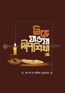 Nive Jawoa Dipshikha 1 image