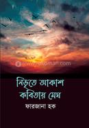 Nivrite Akash Kobitay Megh image