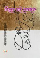 Nivrite Chai Tomake image