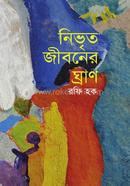 Nivrito Jiboner Ghran image