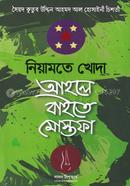 Niyamote Khoda : Aile Baite Mostofa image