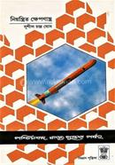 Niyantrita Kshepanastra image