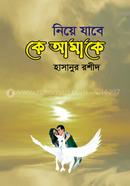 Niye jabe ke Amake image