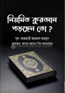 Niyomito Quran Porcen To? image