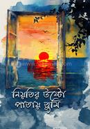 Niyotir ulto patay tumi image