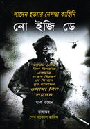 No Easy day image