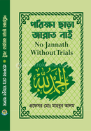 No Jannath without Trials image