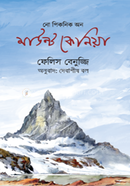 No Picnic On Mount Kenya image