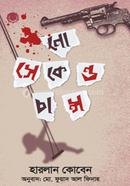 No Second Chance image