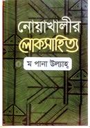 Noakhalir Lokosahitya image