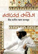 Nobaber Kobita image