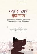 Nobbo Ahle Quran image