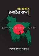 Nobbo Kothone Prosantir Basona image