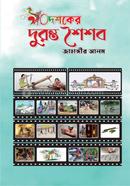 Nobboi doshoker duronto shoishob image