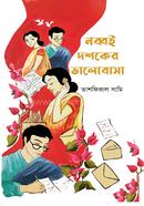 নব্বই দশকের ভালোবাসা image