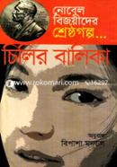 Nobel Bijoider Shresthogolpo : Chilir Balika image