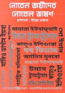 Nobel Joyider Nobel Bhason image