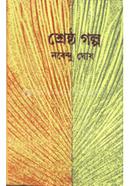 Nobendu Ghosher Srestho Golpo image