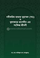 Nobi Karim Hazrat Muhammad (SM) and Khulafaye Rashedin Er Sonkhipto Jiboni image