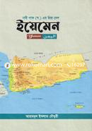 Nobi Pak (S.) er Prio Desh Yemen image