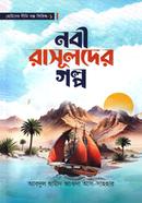 Nobi Rasulder Golpo - 1 image