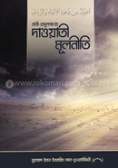 Nobi-Rasulgoner Daoyati Mulniti image