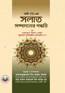 Nobi ( Sa. ) - Er Salat Sompadoner Poddhoti image