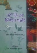 Nobi (sw.) Er Chikissa Poddoti image