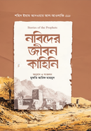 Nobider Jibon Kahini image
