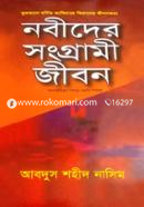 Nobider Songrami Jibon (Al qurane bornito 25 jon nobir jiboni) image