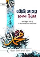 Nobiji Amar Kemon Chilen image