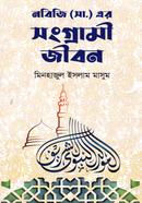 Nobiji (Sa.) Er Songrami Jibon image