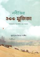 Nobijir 100 Mujija image