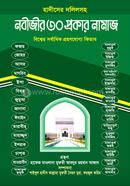 Nobijir 30 Prokar Namaj image